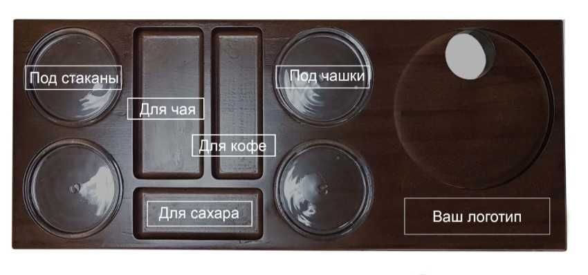 Чайные станции для гостиниц | Поднос для номера с логотипом