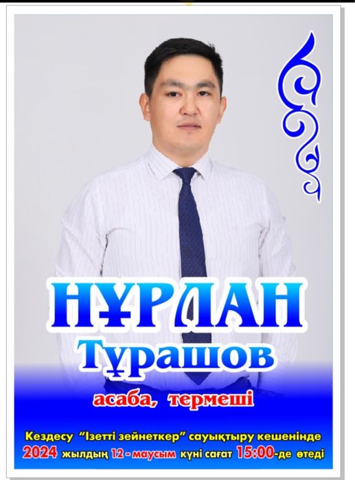 Тамада,Асаба,беташар,домбыра-баян.шымкент