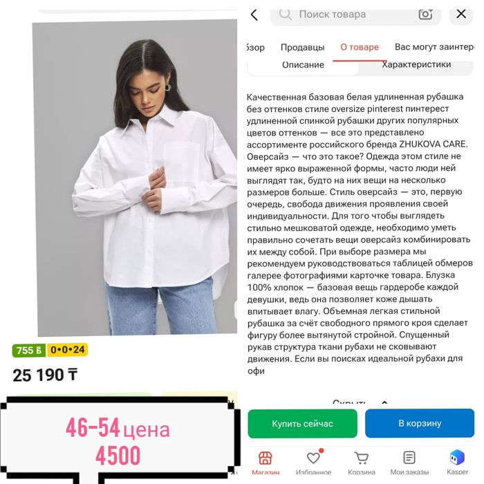 Новые вещи ниже закупки