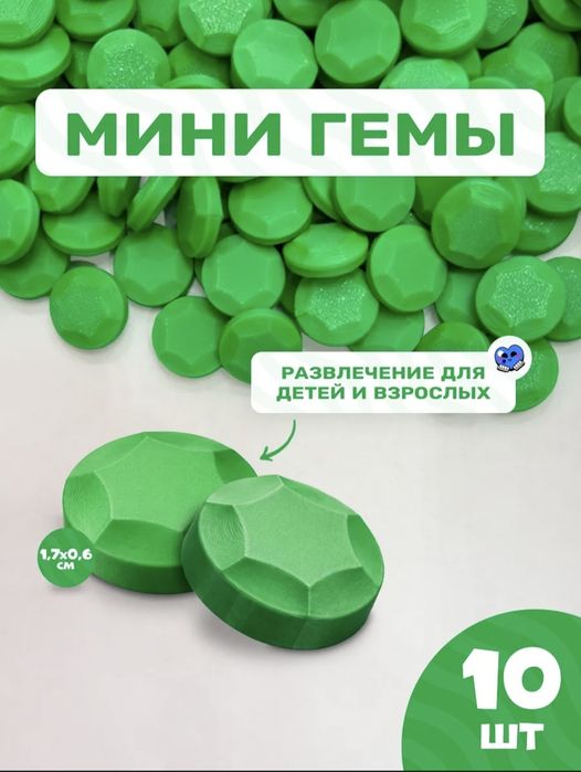 Мини Гемы 10 штук