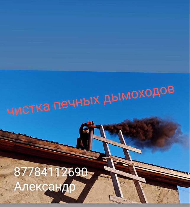 Чистка дымоходов