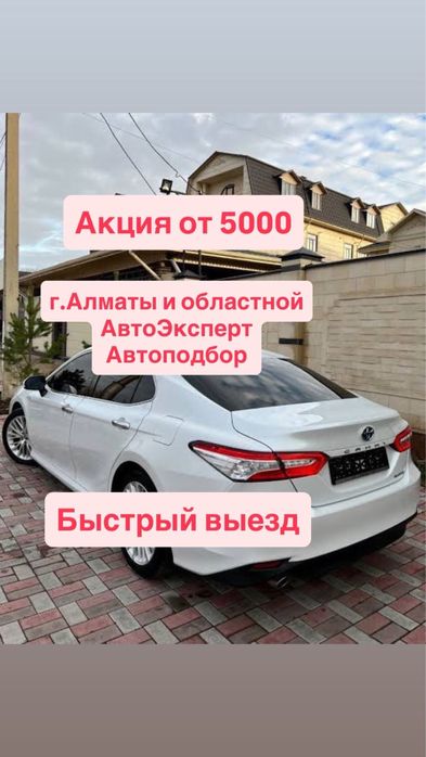 Автоподбор Алматы / Автоэксперт / Проверка авто / Подбор авто