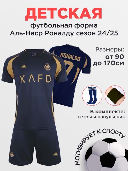 Футбольная форма детская. Форма для футбола.