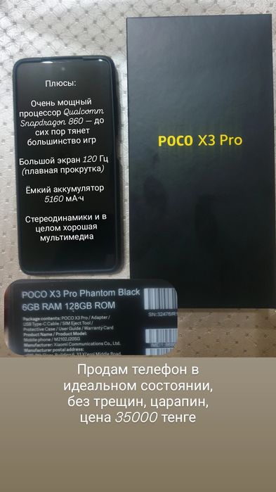 Продам POCO X3 PRO