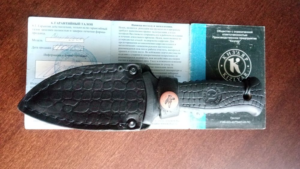 Нож Страж Кизляр