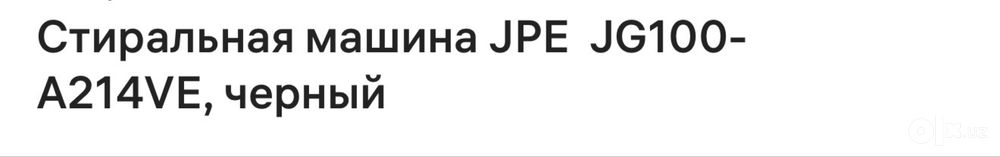 Автомат стиралка