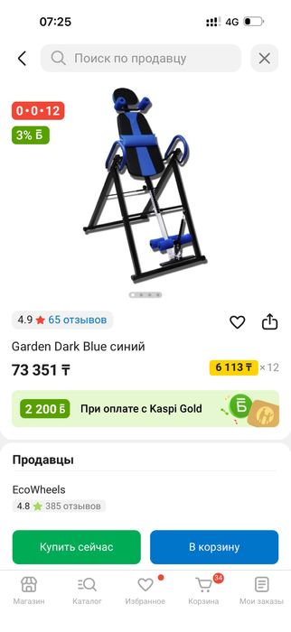 Инверсионный стол