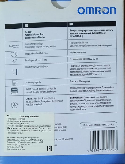 Тонометр OMRON M2 Basic на плечо автомат