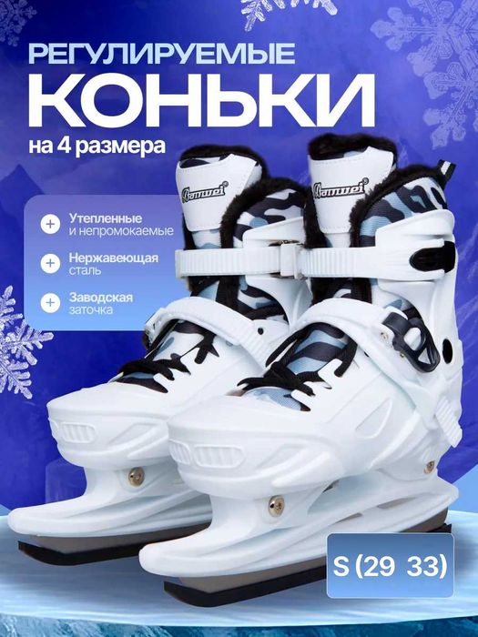 Коньки раздвижные черные/белые