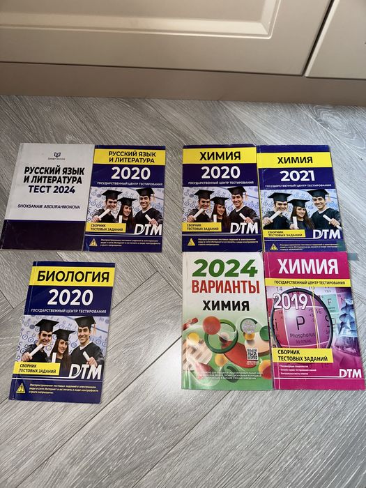 Дтм Книжка Биология Химия Русский