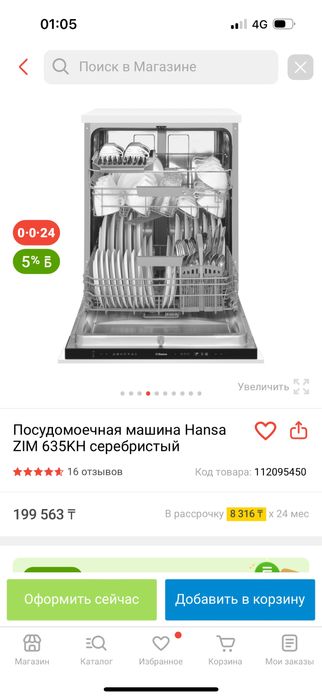 Посудамоечная машина