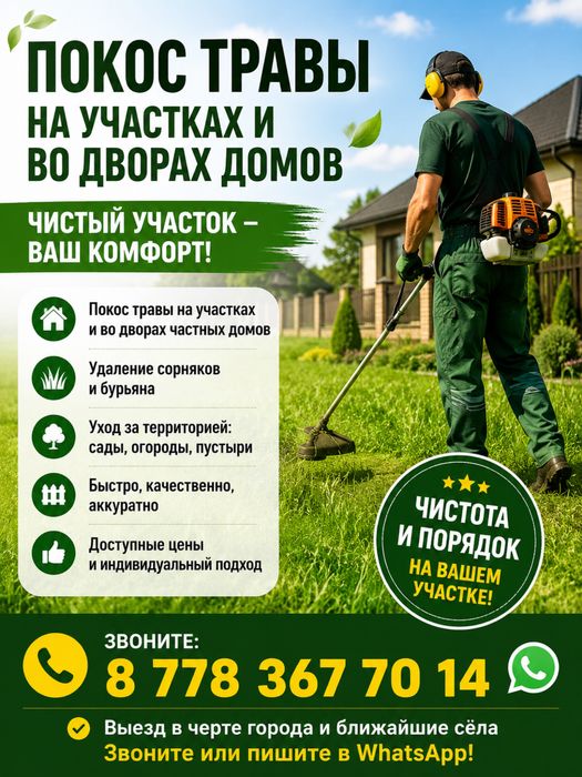 Покос травы район Старый аэропорт