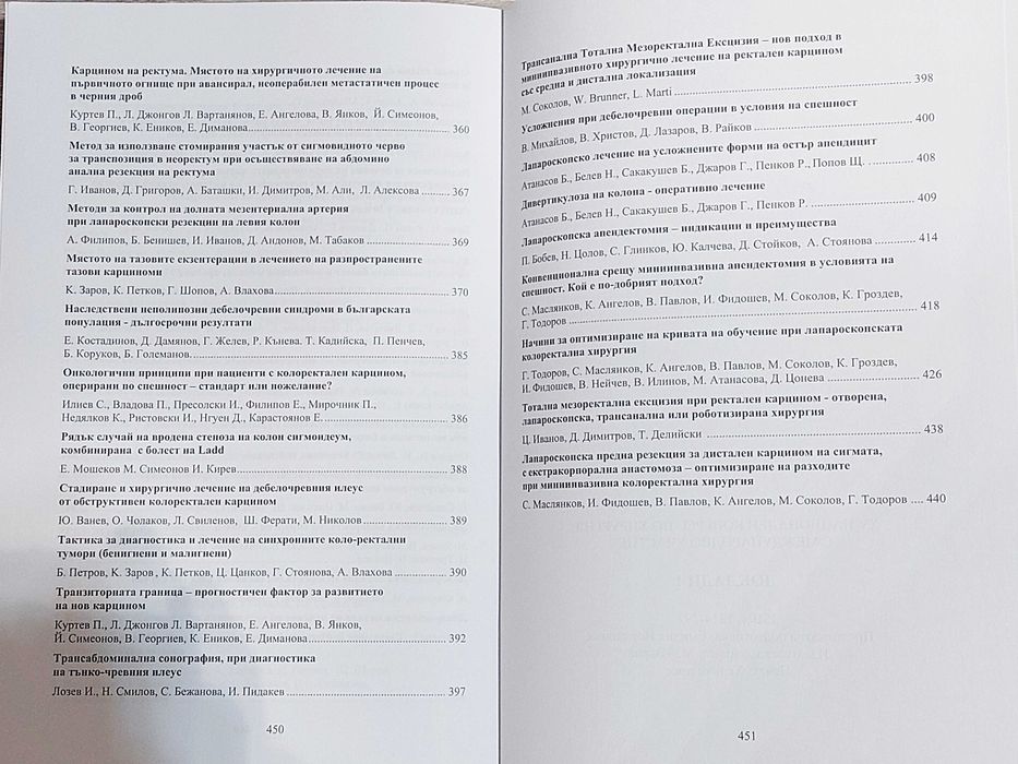 Доклади от XV конгрес по хирургия, т. 1 & 2