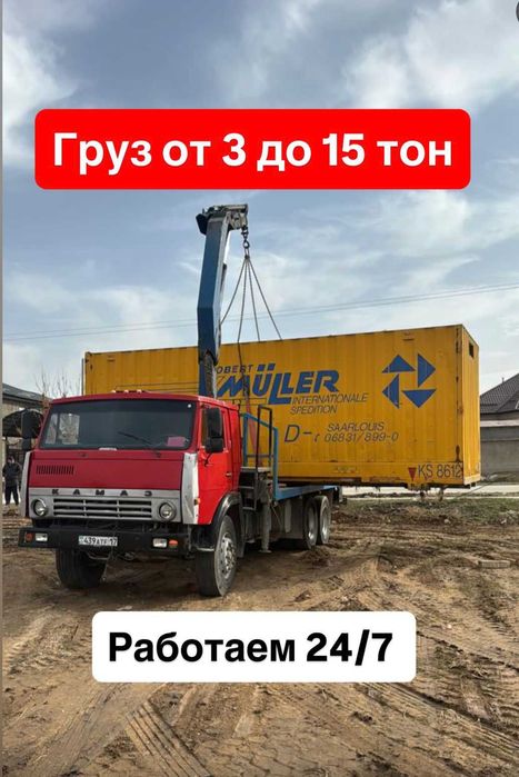 Манипулятор шымкент Услуги манупулятор