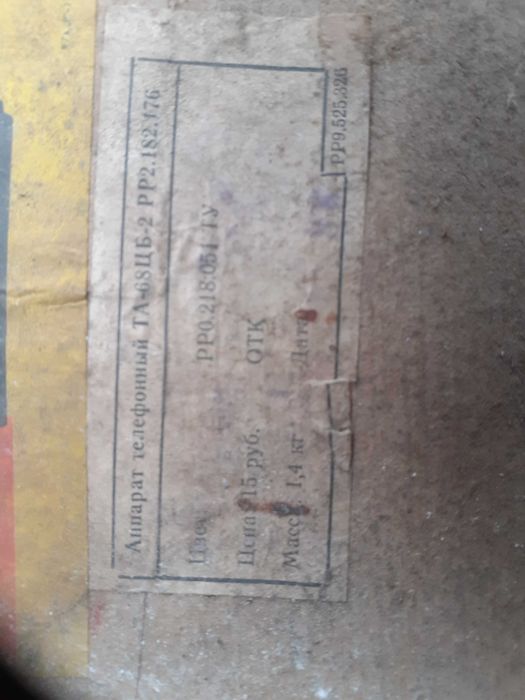 Продам телефонные аппарат СССР