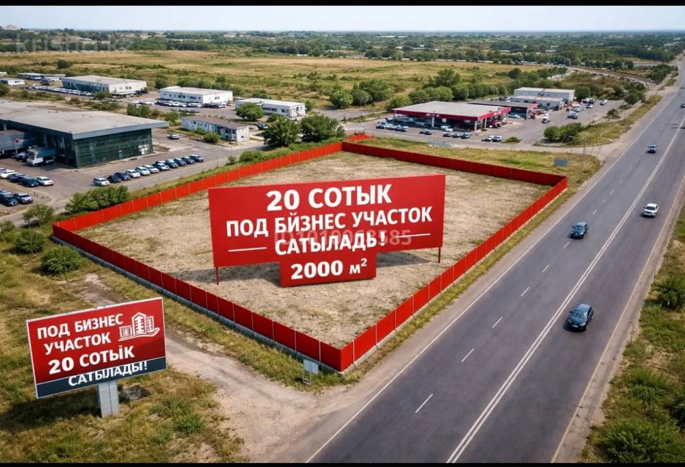 Участок Под-Бизнес