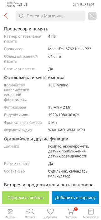 Телефон сатылады