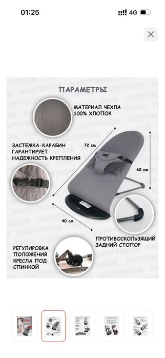 Шезлонг детский 0-3 года