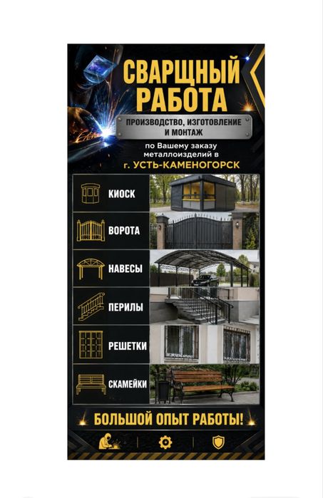 Сварщик, сварка работы бригада