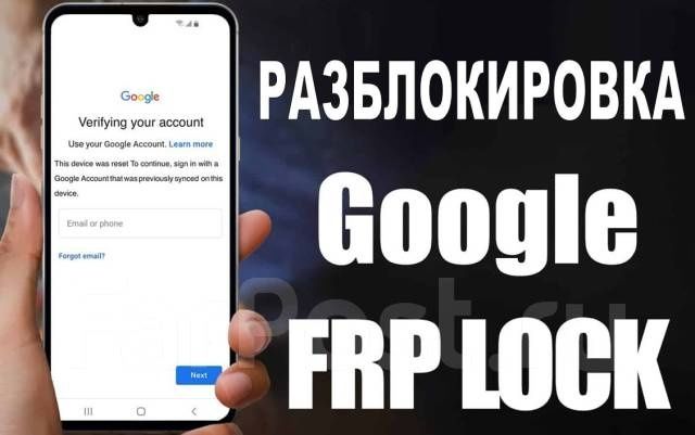 Разблокировка телефонов и планшетов