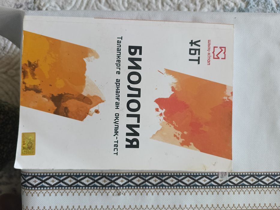 Биология книга УБТ