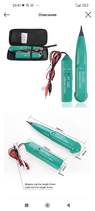 Продам кабельтрекер, для проверки электропроводки