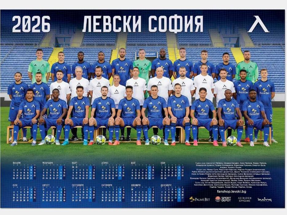 Блуза Левски София + бонус календар
