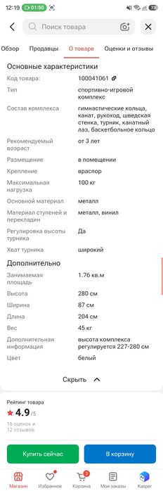 Шведская стенка, б/у