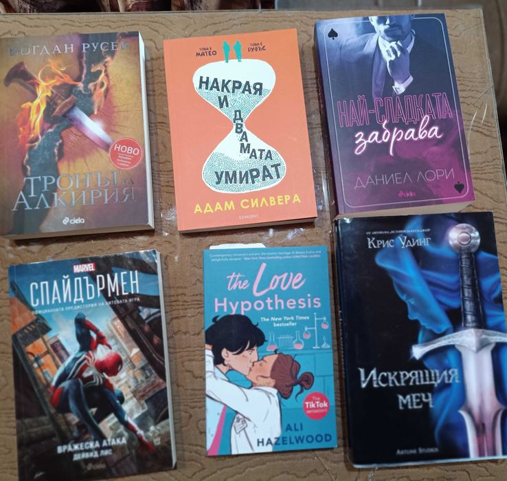 Продавам запазени нови книги