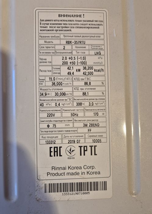 Газовый котел " Rinnai"