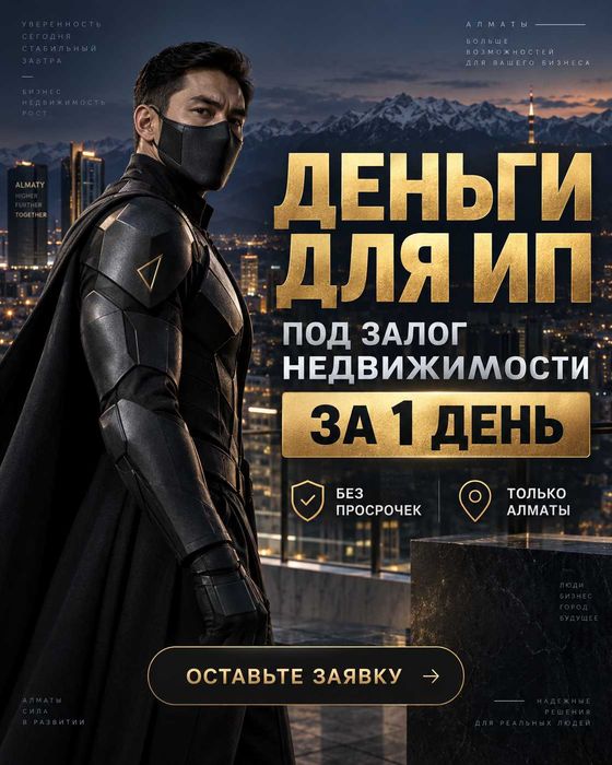 Кредит под залог