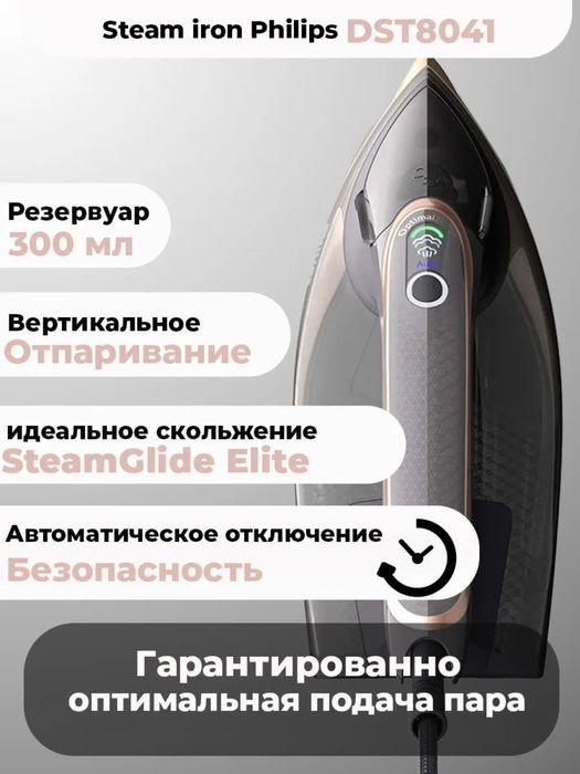 Утюг Philips Dst 8041
