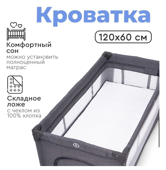 Продаю кровать-манеж “TOMIX”