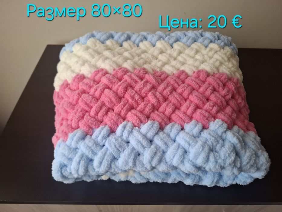 Ръчно плетено одеяло Ализе Пуфи