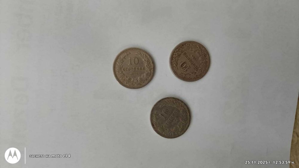 монети 10 .  .стотинки  1906 г. .