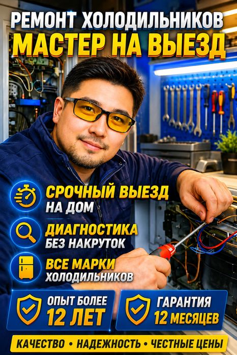 Ремонт Холодильников хороший мастер с опытом