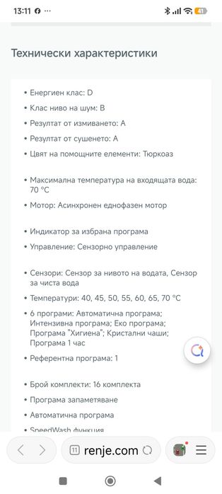 Съдомиялна за вграждане