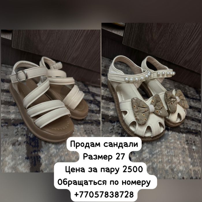 Детская обувь 27 размер