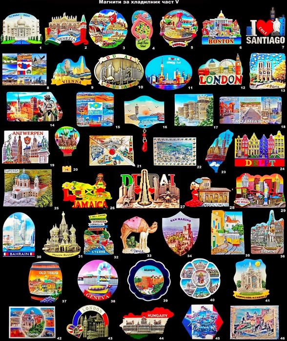 Магнити за хладилник част V