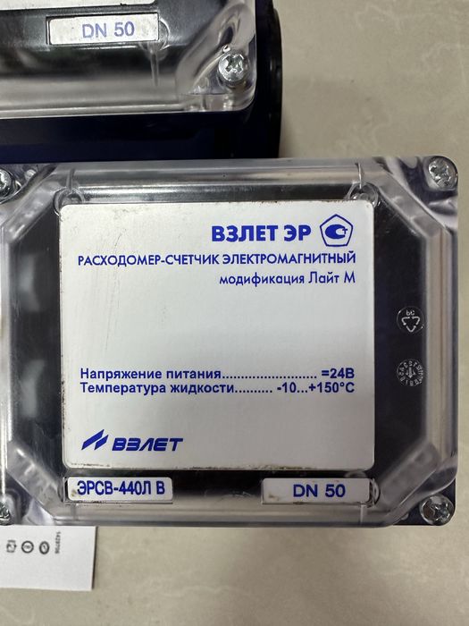 Расходомер-счетчик ВЗЛЕТ ЭР Д50-2шт.