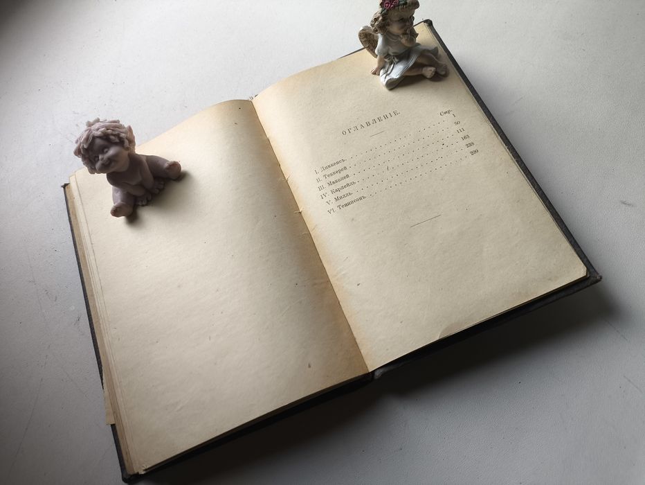 Антикварная книга