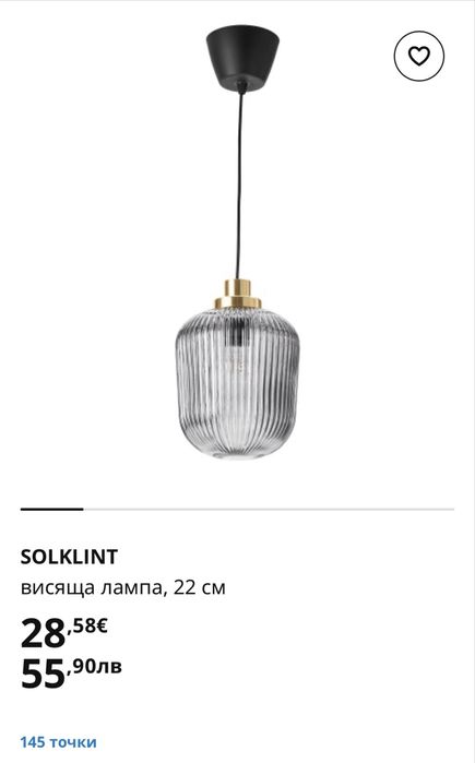 Полилей IKEA Solklint
