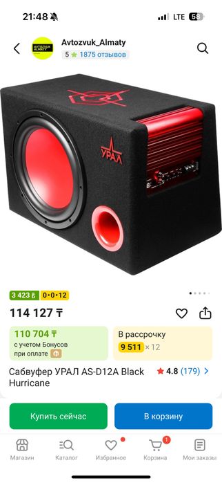 Сабвуфер УРАЛ AS-D12A Black Hurricane