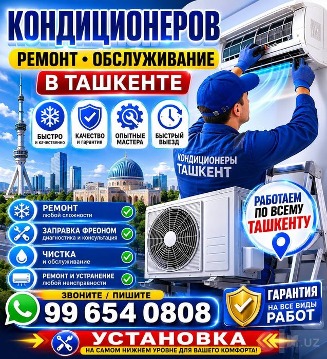 Кондиционер.. ремонт и установка