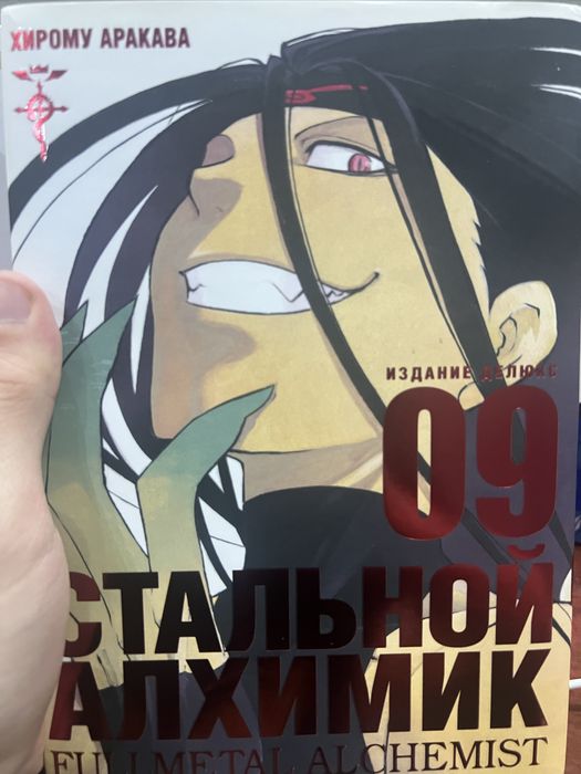 Манга Стальной Алхимик 2, 3, 9, 12, 13