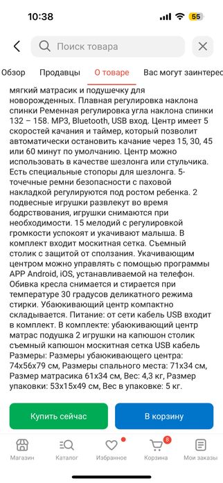 Шезлонг электрокачели