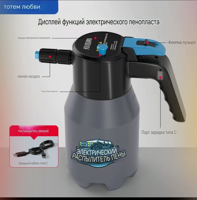 Электрический пеногенератор для мойки, емкость 1,5 л, заряжаемая