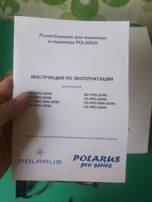 Вытяжка для маникюра