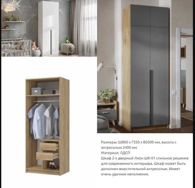 Новый шкаф Лион. Россия