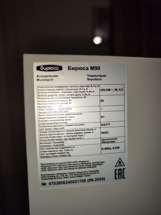 Холодильник Бирюса М90